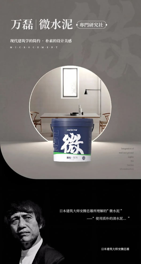 微水泥專業(yè)版現(xiàn)正上市！  全面玩轉(zhuǎn)微水泥，侘寂風(fēng)格手到擒來(lái)~