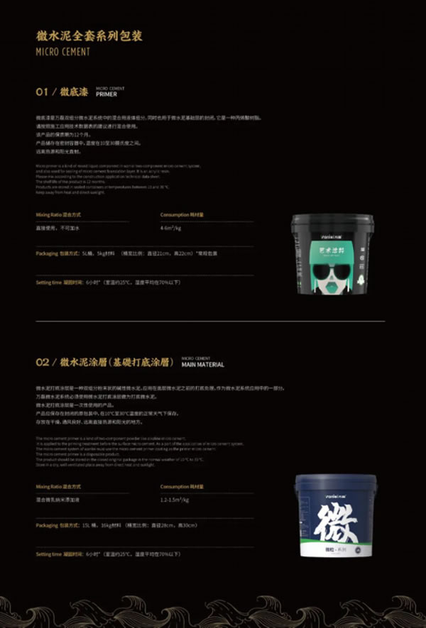 微水泥專業(yè)版現(xiàn)正上市！  全面玩轉(zhuǎn)微水泥，侘寂風(fēng)格手到擒來(lái)~