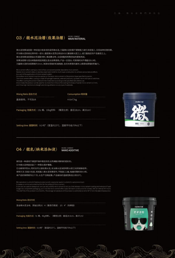 微水泥專業(yè)版現(xiàn)正上市！  全面玩轉(zhuǎn)微水泥，侘寂風(fēng)格手到擒來(lái)~